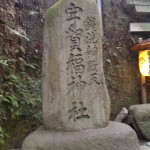 今日の神様　その２４　〜銭洗弁財天宇賀福神社